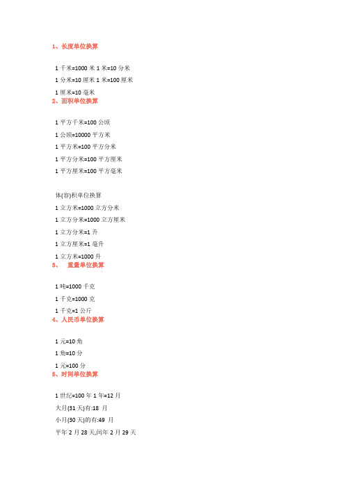 小学三年级数学必背公式汇总