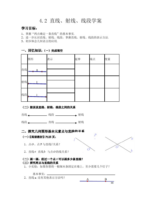 4.2直线、射线、线段公开课优秀教案