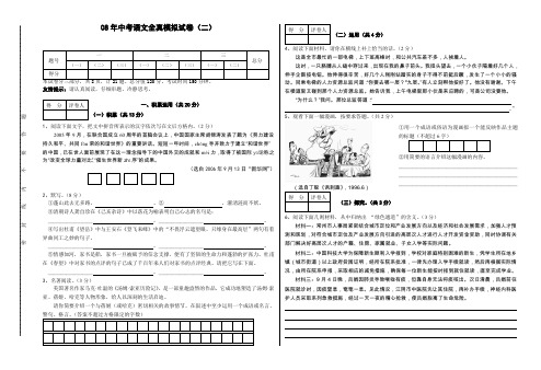 08年中考语文全真模拟试卷2.doc