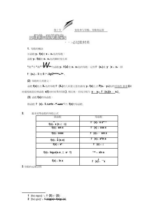 2020年浙江高考数学一轮复习：变化率与导数、导数的运算