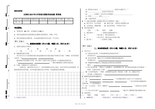 云南省2019年小升初语文模拟考试试题 附答案