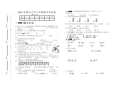 2012年小学毕业年级期末考试数学试卷