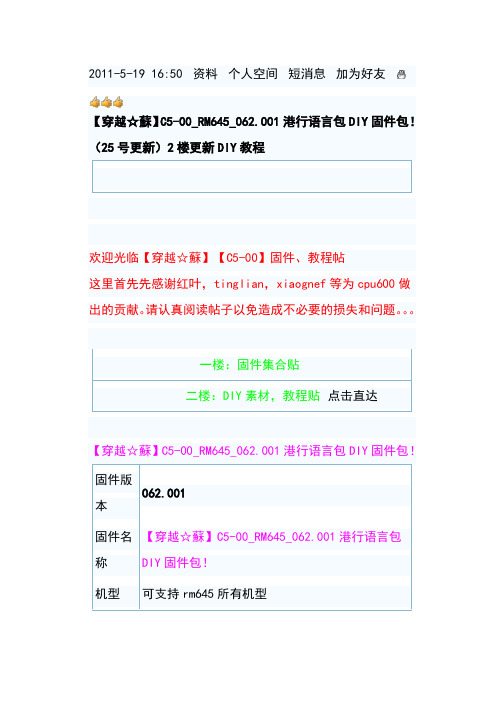 自己DIY诺基亚S60V3手机固件(C5为例)