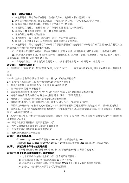 驾照科目一考试技巧、口诀、最完整解析