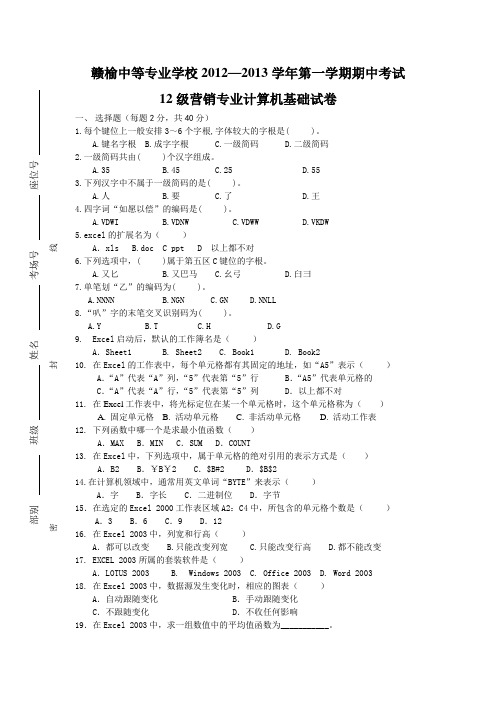 计算机基础期中试卷