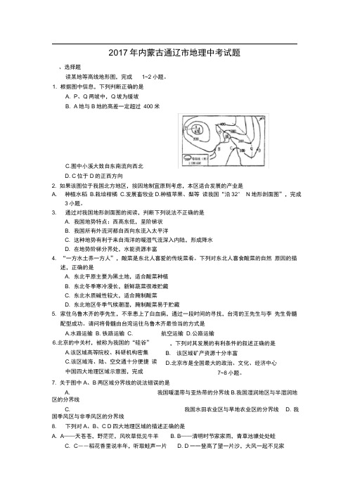 内蒙古通辽市中考地理试题附答案