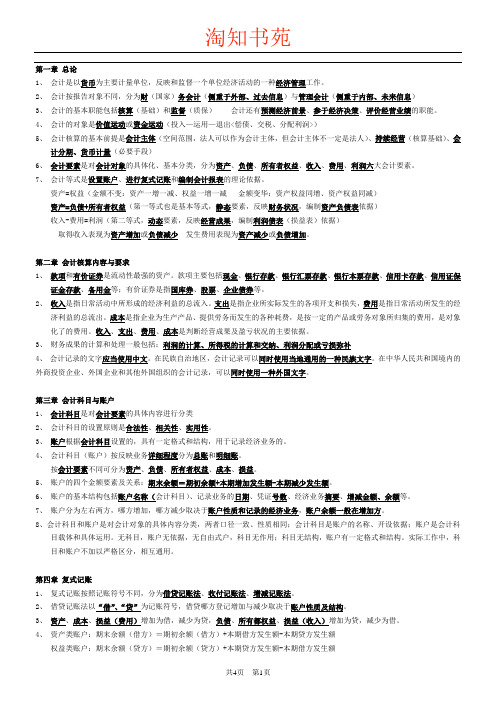 (完整版)会计基础知识重点