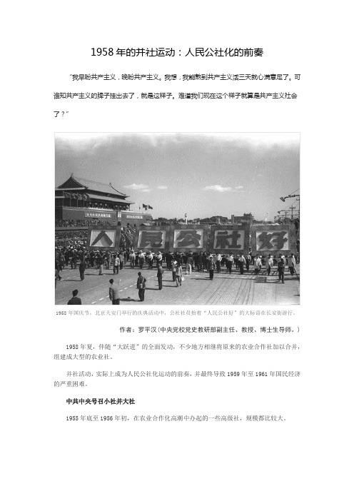 1958年的并社运动：人民公社化的前奏