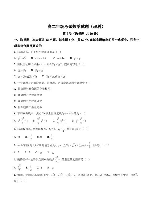 【全国市级联考】山东省泰安市2017-2018学年高二上学期期末考试数学(理)试题(原卷版)