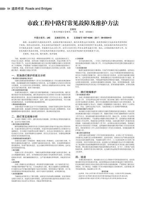 市政工程中路灯常见故障及维护方法