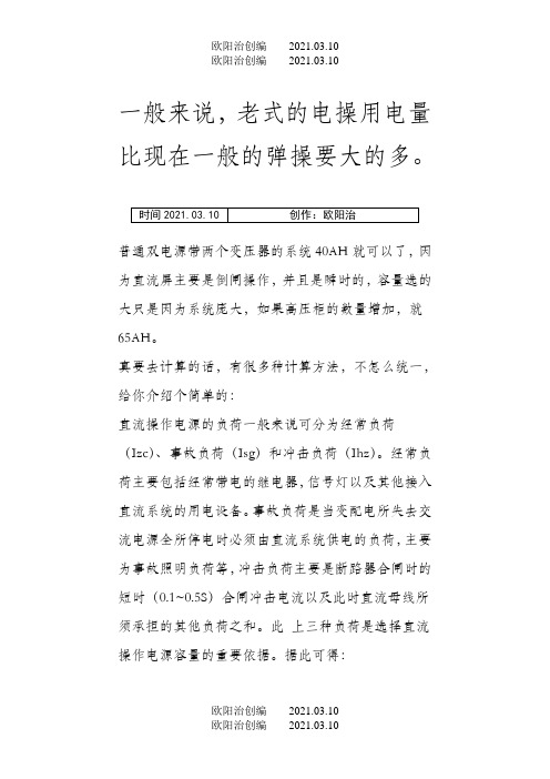 怎么计算直流屏容量