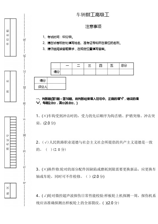 2019新版车辆钳工高级模拟(8)