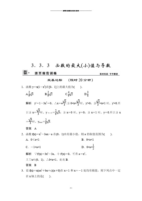 人教A版高中数学选修一3.3.3 函数的最大(小)值与导数.docx