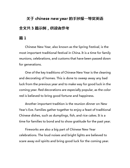 关于chinese new year的手抄报一等奖英语