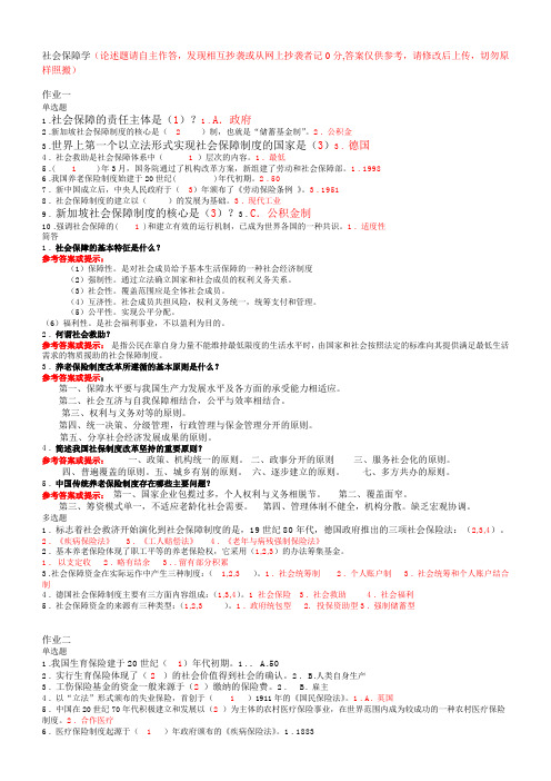 《社会保障学》形考资料 (1)