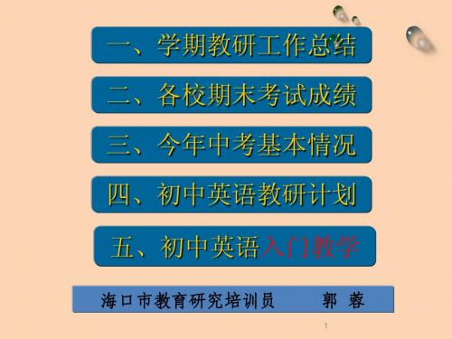 2013—2014学年度第一学期教研组长会议讲稿