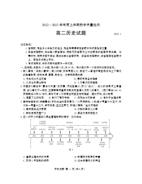 临沂市2022-2023期末考试 高二历史