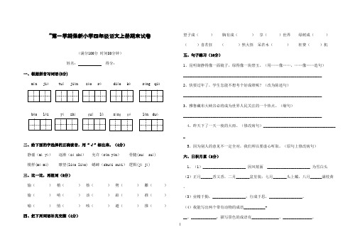 2016-2017学年人教版小学语文四年级上册期末考试试卷(精品)