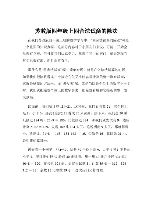 苏教版四年级上四舍法试商的除法