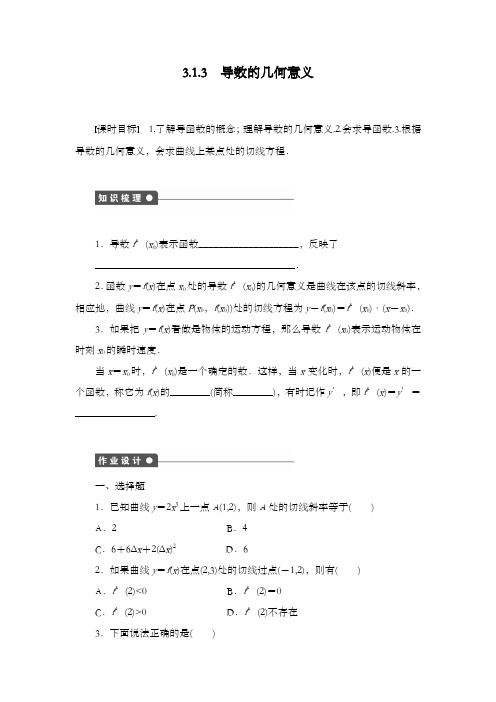 最新精编高中人教A版选修1-1高中数学强化训练3.1.3导数的几何意义和答案