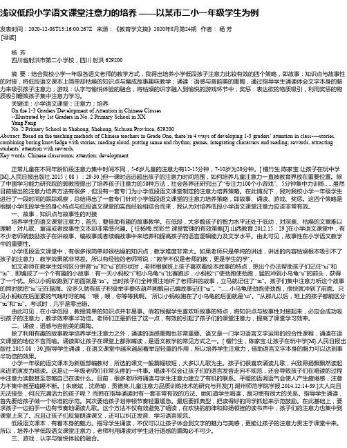 浅议低段小学语文课堂注意力的培养 ——以某市二小一年级学生为例