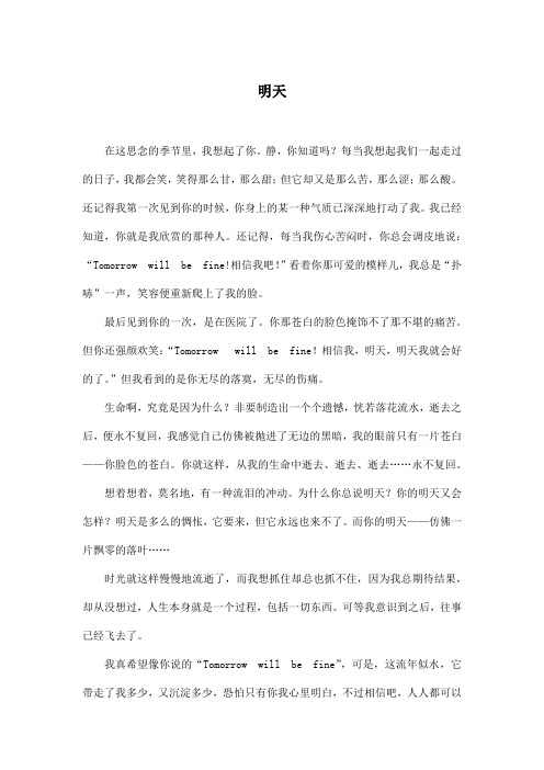 明天_初中初一作文600字