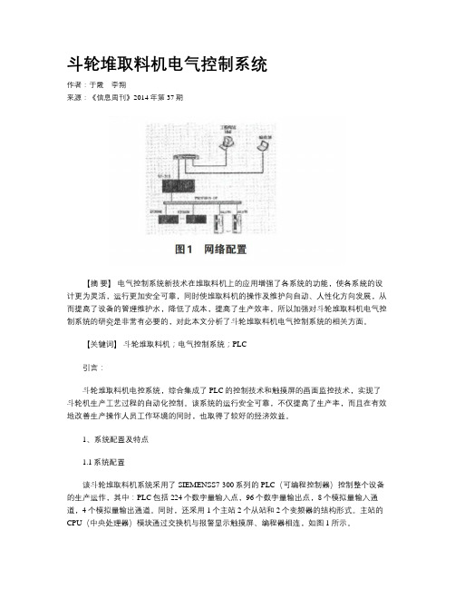 斗轮堆取料机电气控制系统