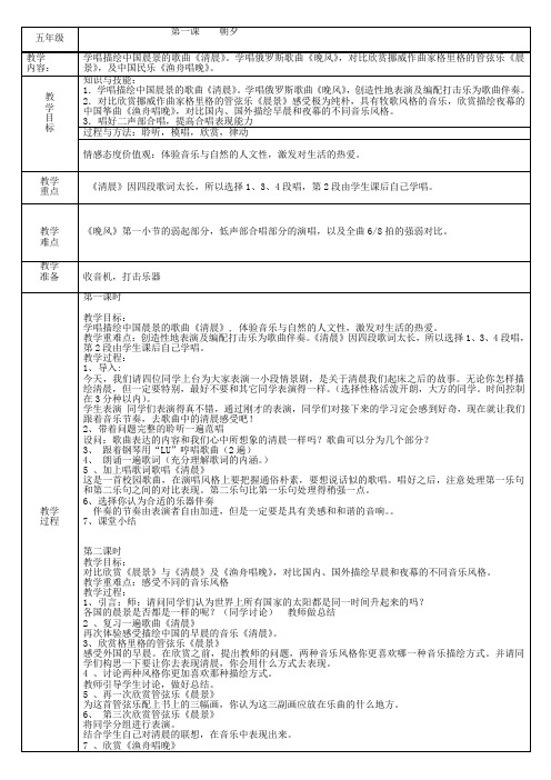 人音版小学五年级上册音乐教案(全册)