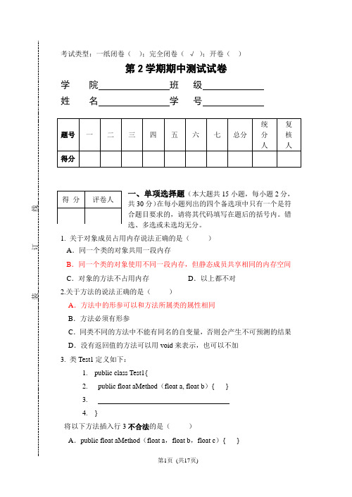 Java期中测试试题卷及答案