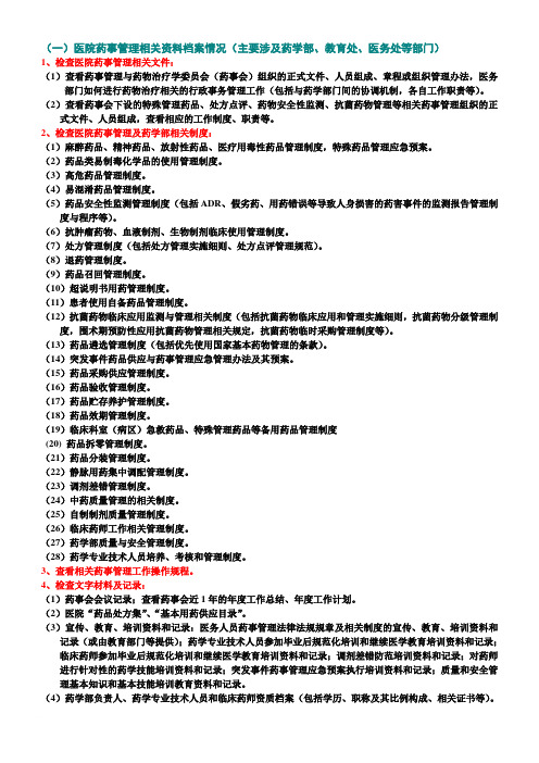 三甲医院评审流程