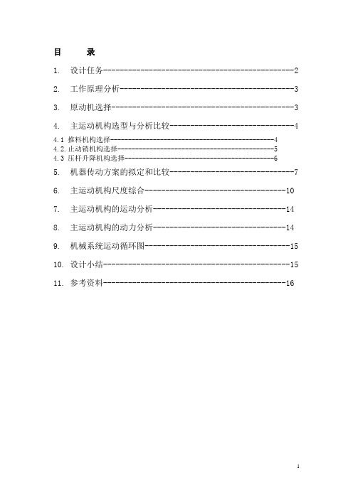 垫圈内径检测装置课设