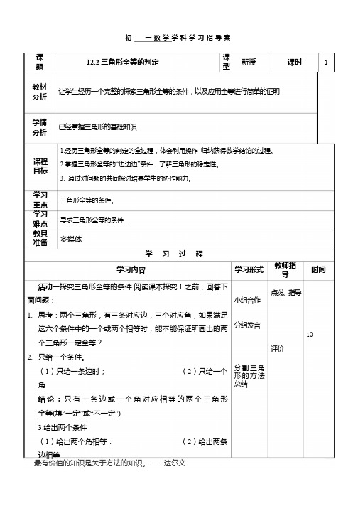人教版八年级数学上册12.2三角形的全等判定 教案