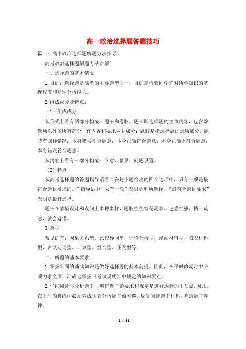 高一政治选择题答题技巧