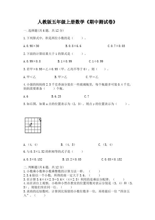 人教版五年级上册数学《期中测试卷》含答案【新】