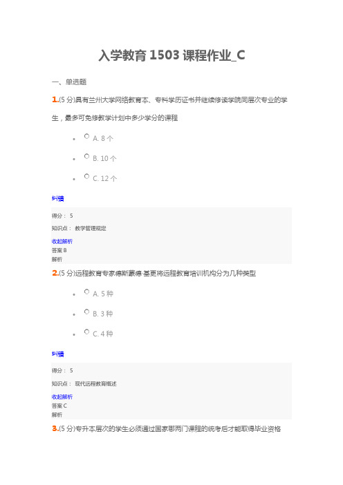 入学教育1503课程作业_C