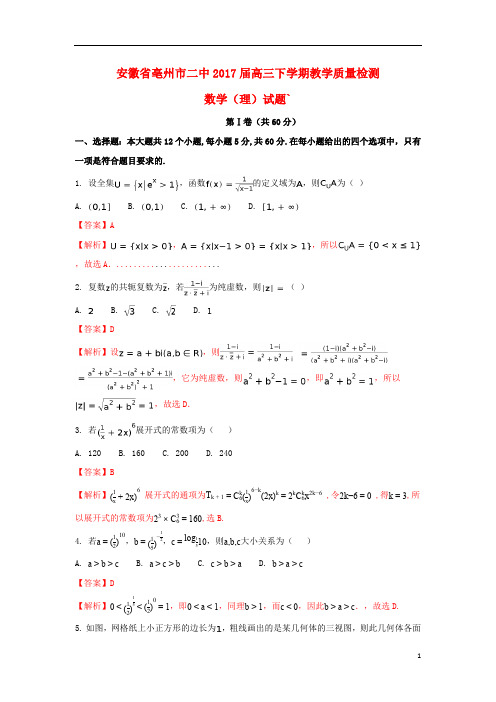 安徽省亳州市第二中学2017届高三数学下学期教学质量检测试题理(含解析)