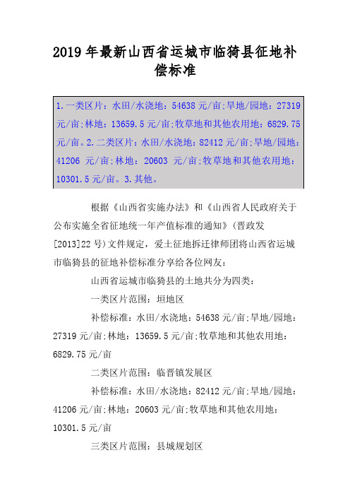 2019年最新山西省运城市临猗县征地补偿标准