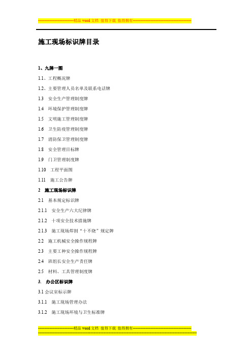 re项目部施工现场标识牌