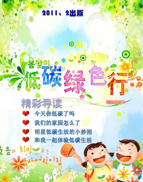 低碳生活环保宣传ppt课件
