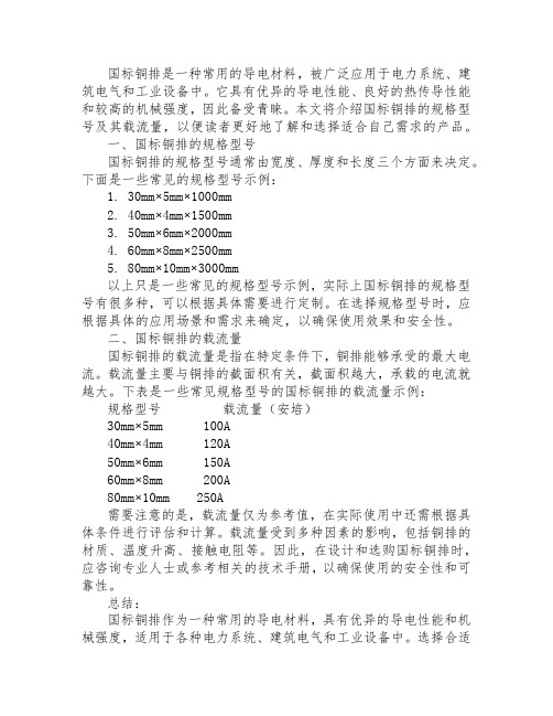 国标铜排规格型号及载流量