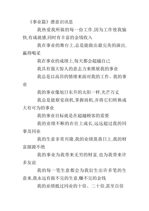 梦想成真潜意识语句《事业篇》潜意识讯息