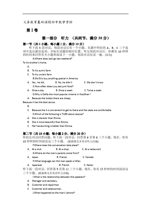 九年级中考英语预测卷 有听力材料 (2)