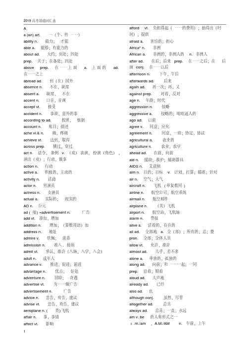 2019高考3500词汇