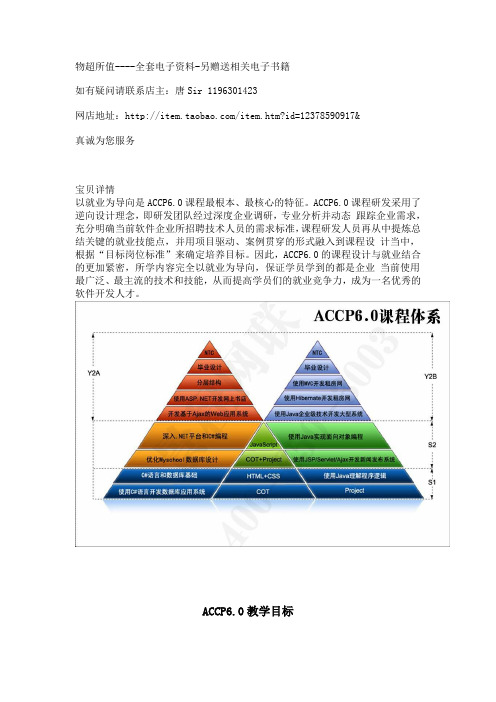 北大青鸟Accp6.0全套最新资料