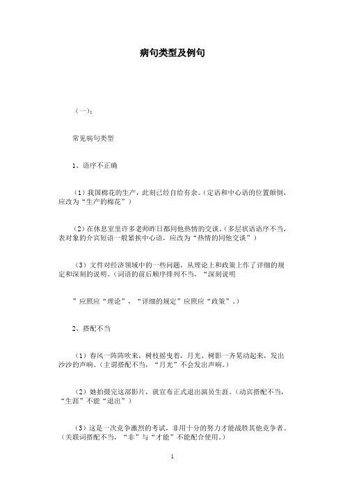病句类型及例句
