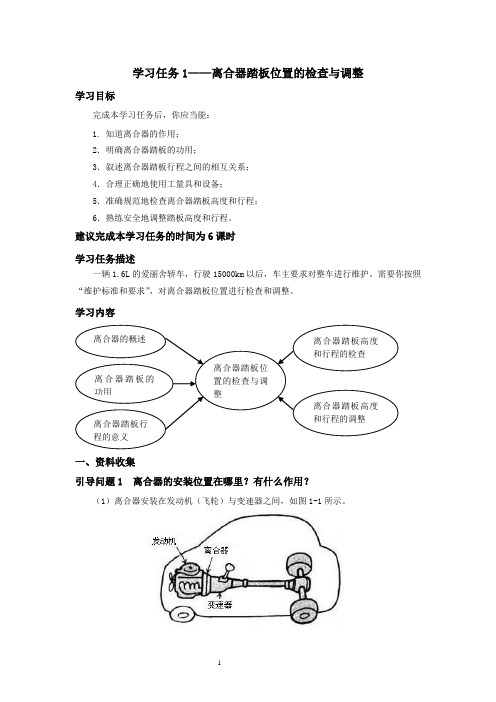 学习任务1——离合器踏板行程的检查与调整