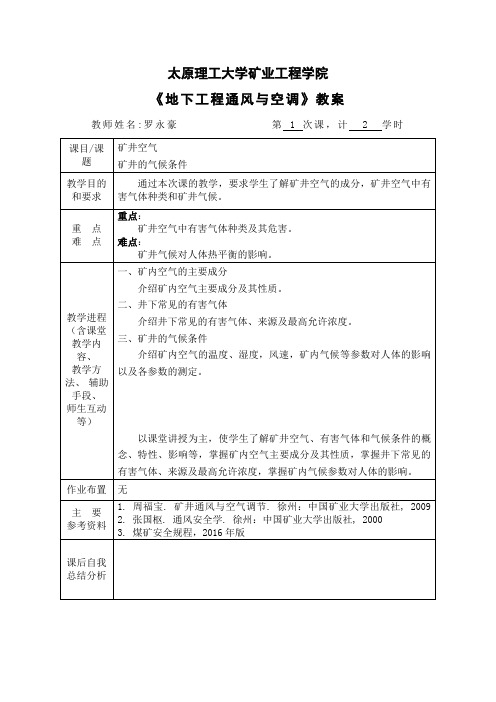 教案-地下工程通风与空调