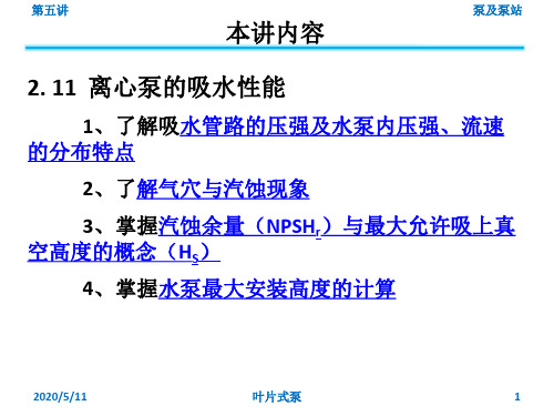 离心泵的吸水性能