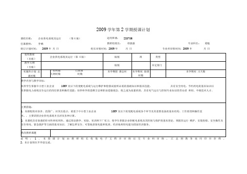 企业供电系统及运行