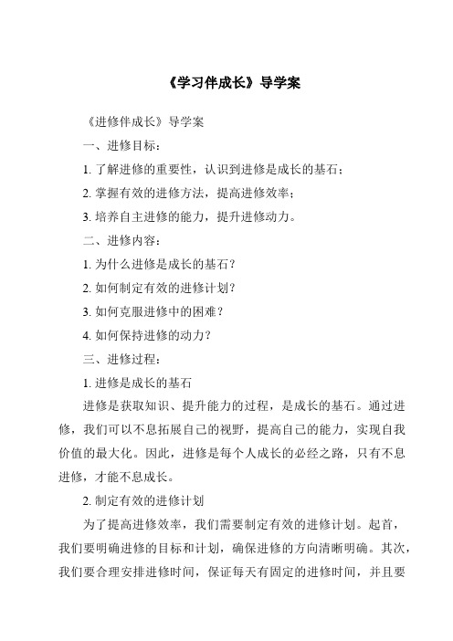 《学习伴成长核心素养目标教学设计、教材分析与教学反思-2023-2024学年初中道德与法治统编版》